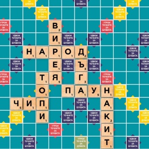 Игра Скрабъл на български език - нов